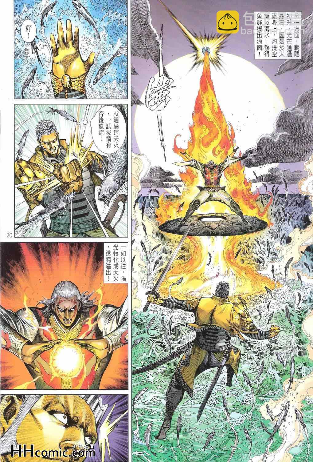 鐵將縱橫 - 第150卷 - 2