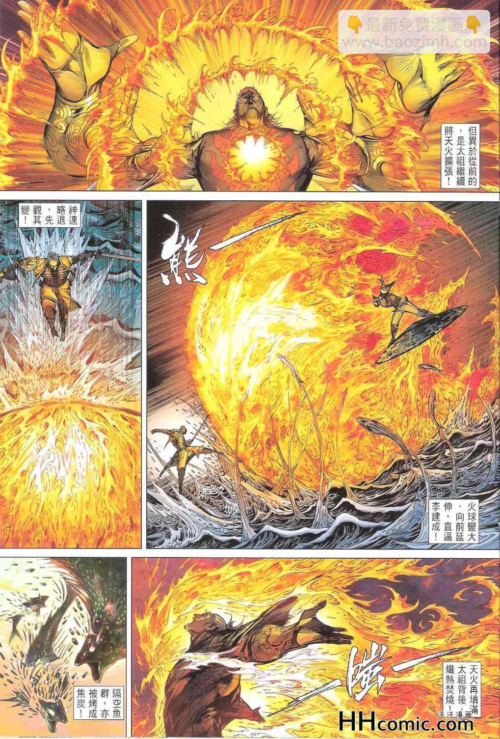 鐵將縱橫 - 第150卷 - 3