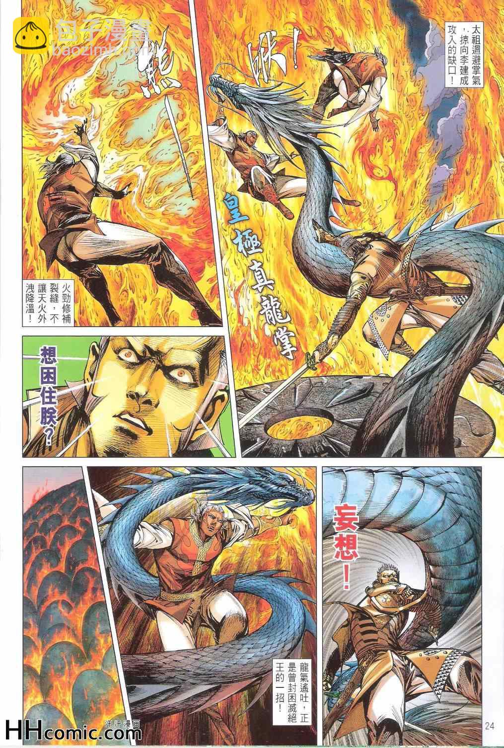 鐵將縱橫 - 第150卷 - 6