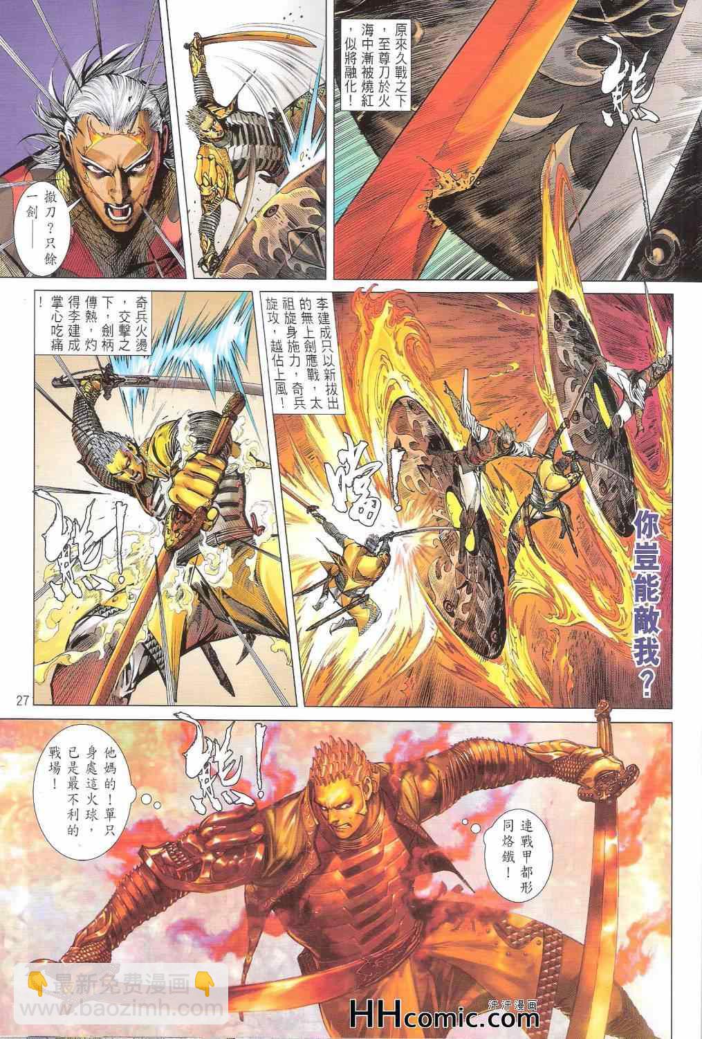 鐵將縱橫 - 第150卷 - 3