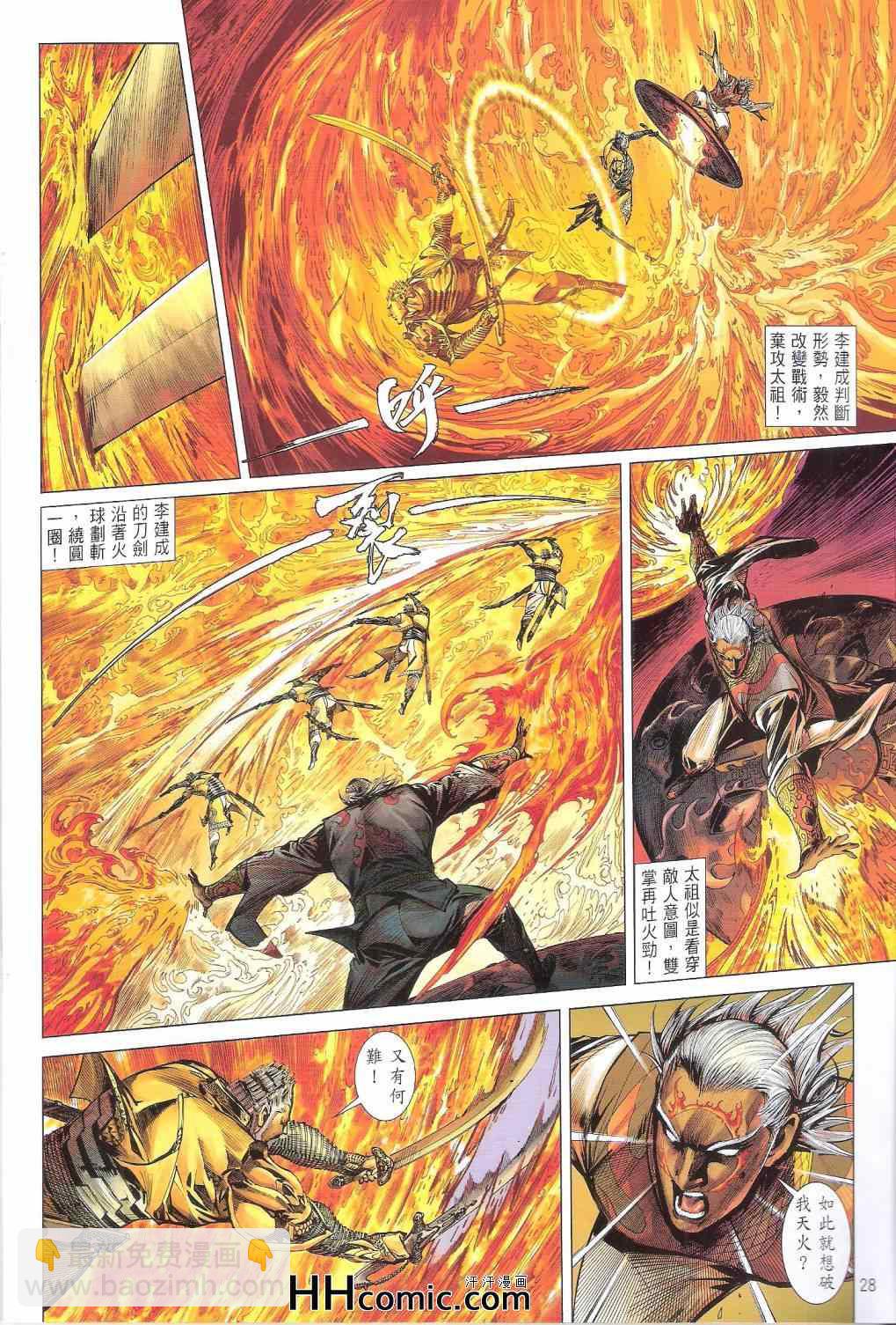 鐵將縱橫 - 第150卷 - 4