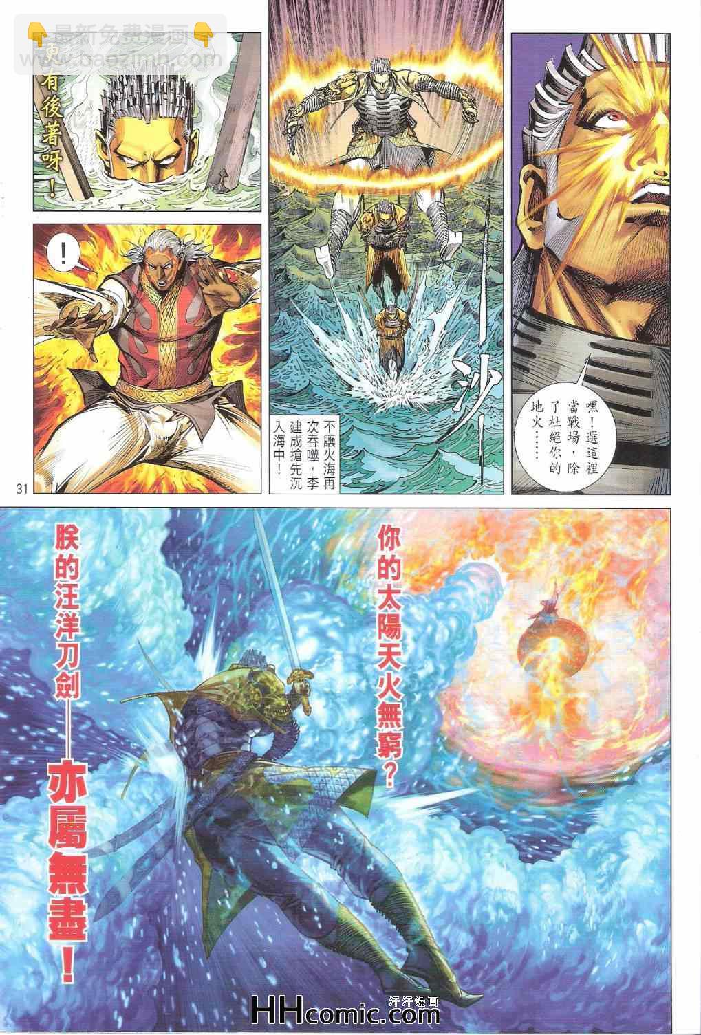 鐵將縱橫 - 第150卷 - 1