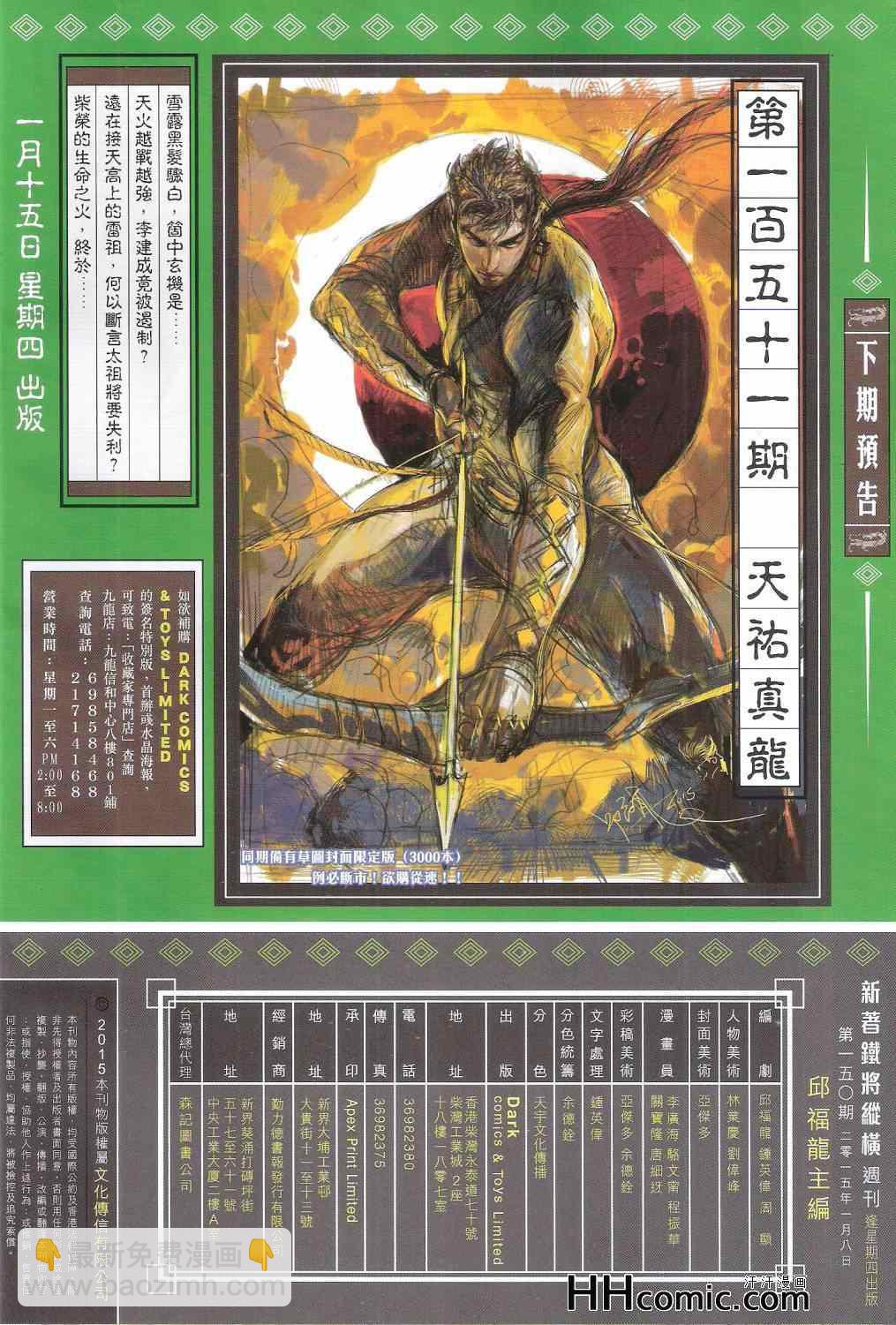 鐵將縱橫 - 第150卷 - 2