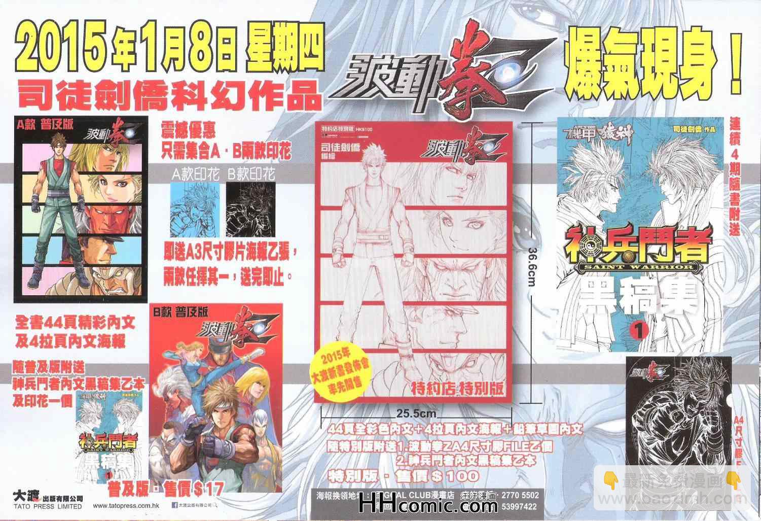 鐵將縱橫 - 第150卷 - 5