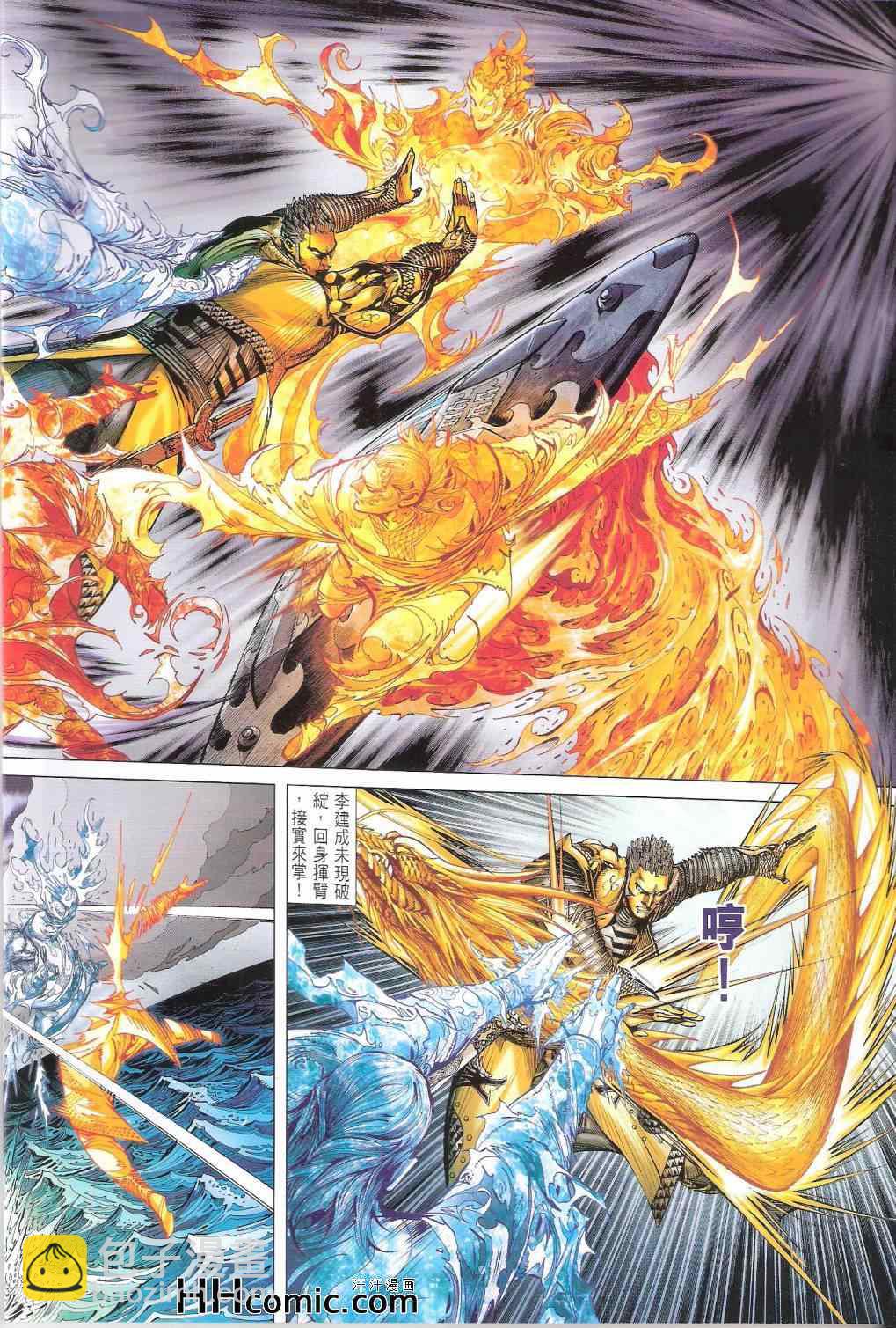 鐵將縱橫 - 第150卷 - 4