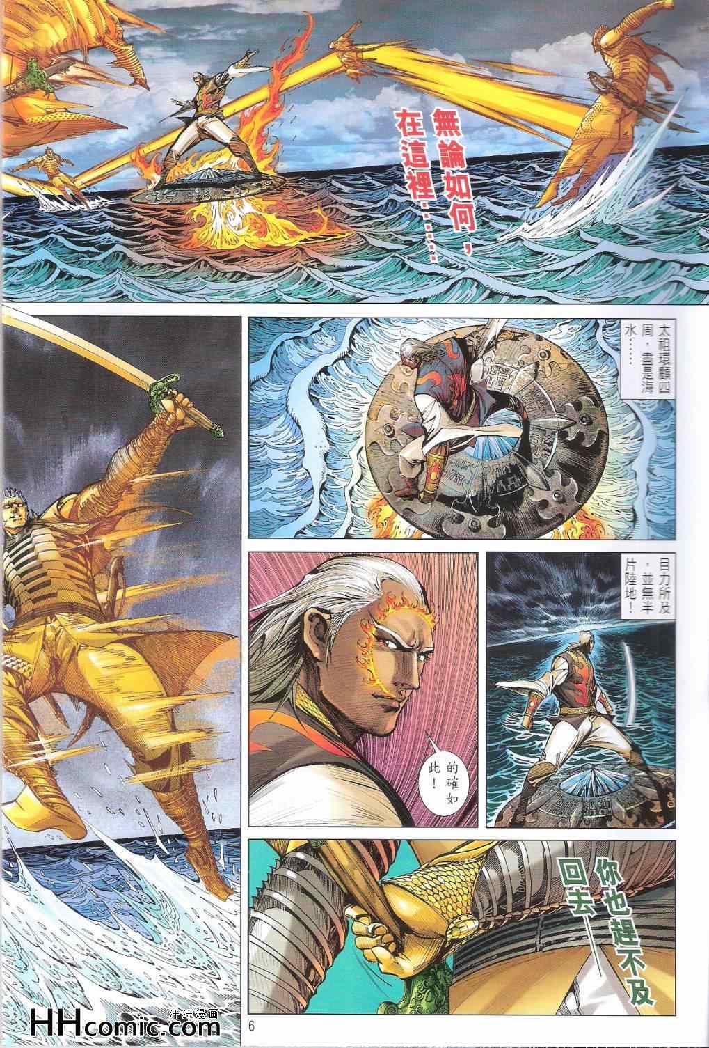 鐵將縱橫 - 第150卷 - 6