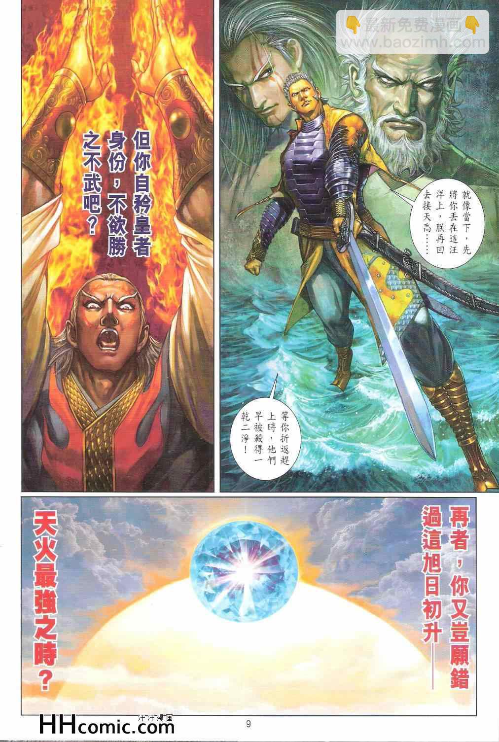 鐵將縱橫 - 第150卷 - 3