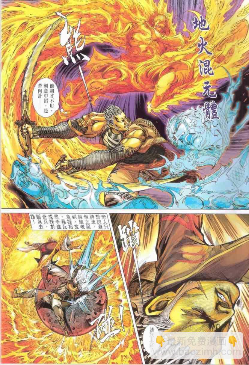 鐵將縱橫 - 第151卷 - 4