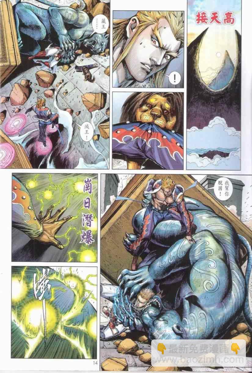 鐵將縱橫 - 第151卷 - 2