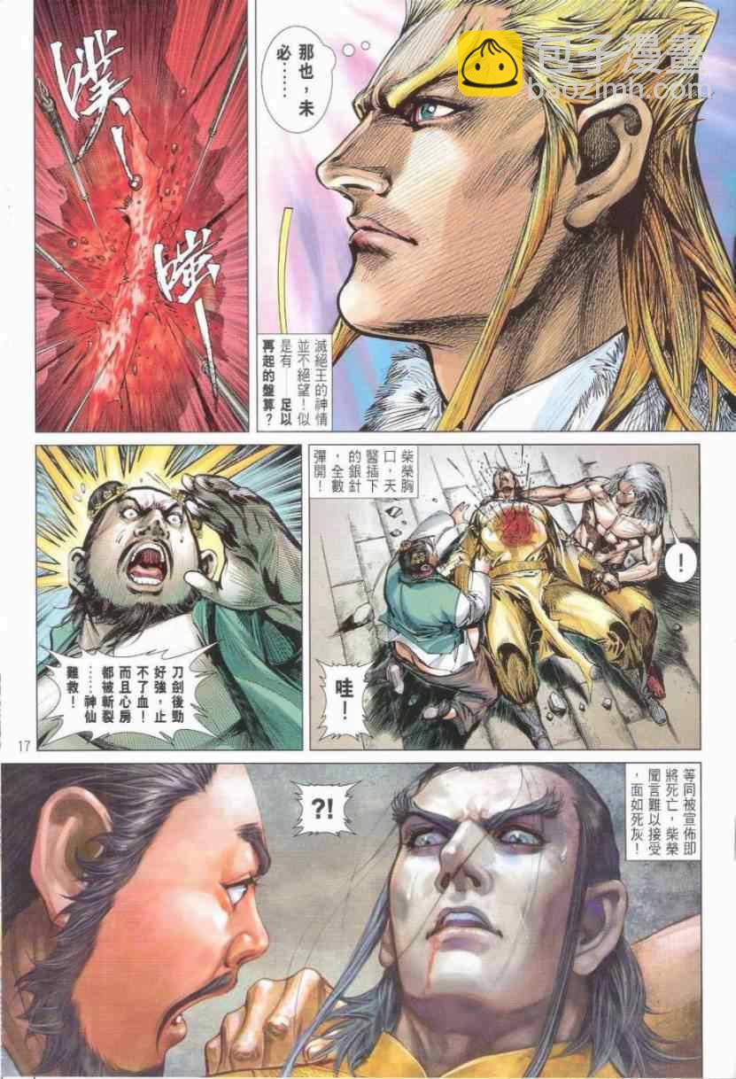 鐵將縱橫 - 第151卷 - 5