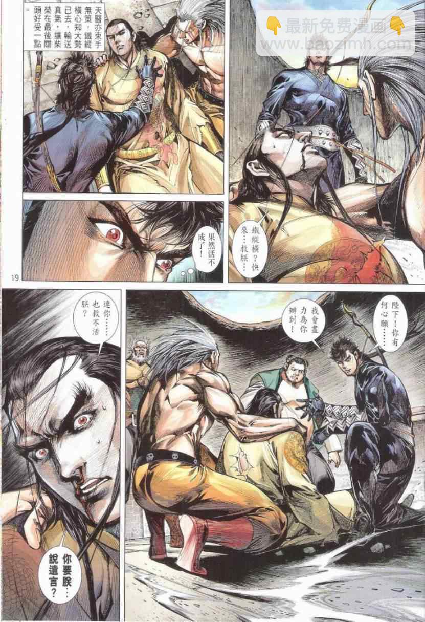 鐵將縱橫 - 第151卷 - 1