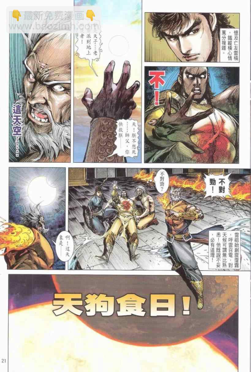 鐵將縱橫 - 第151卷 - 3