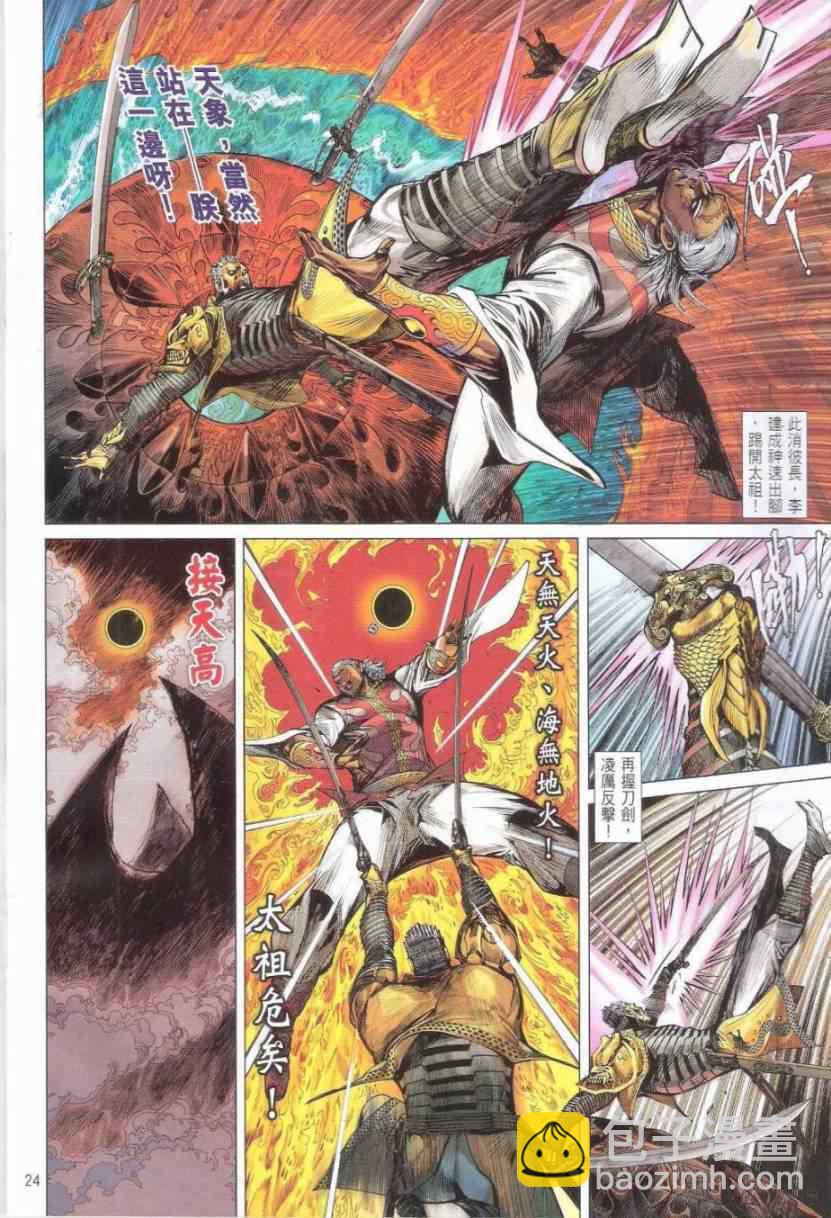 鐵將縱橫 - 第151卷 - 6