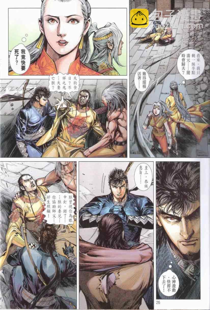 鐵將縱橫 - 第151卷 - 2