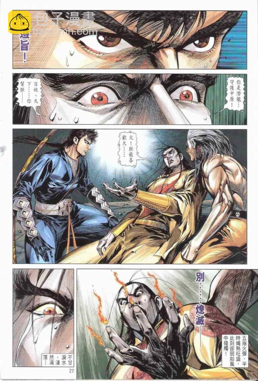 鐵將縱橫 - 第151卷 - 3