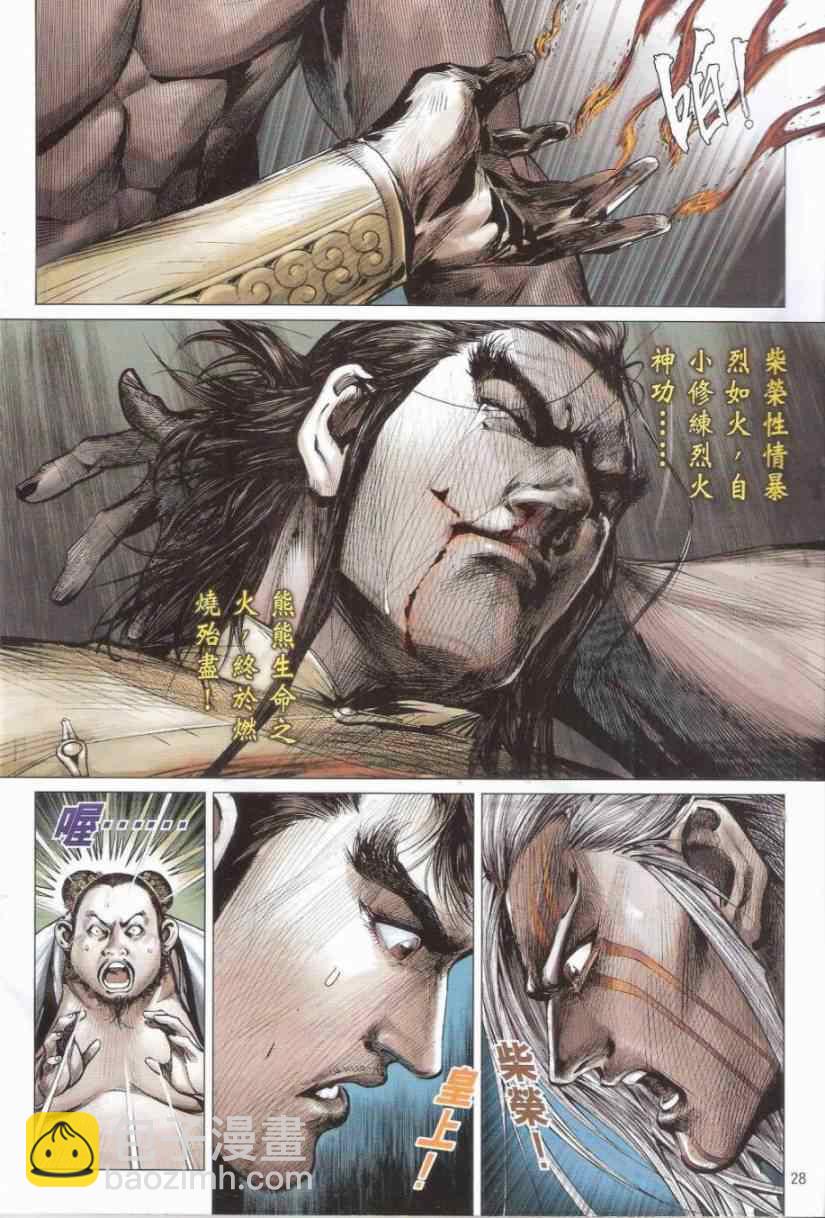 鐵將縱橫 - 第151卷 - 4