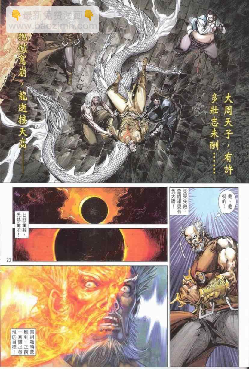 鐵將縱橫 - 第151卷 - 5