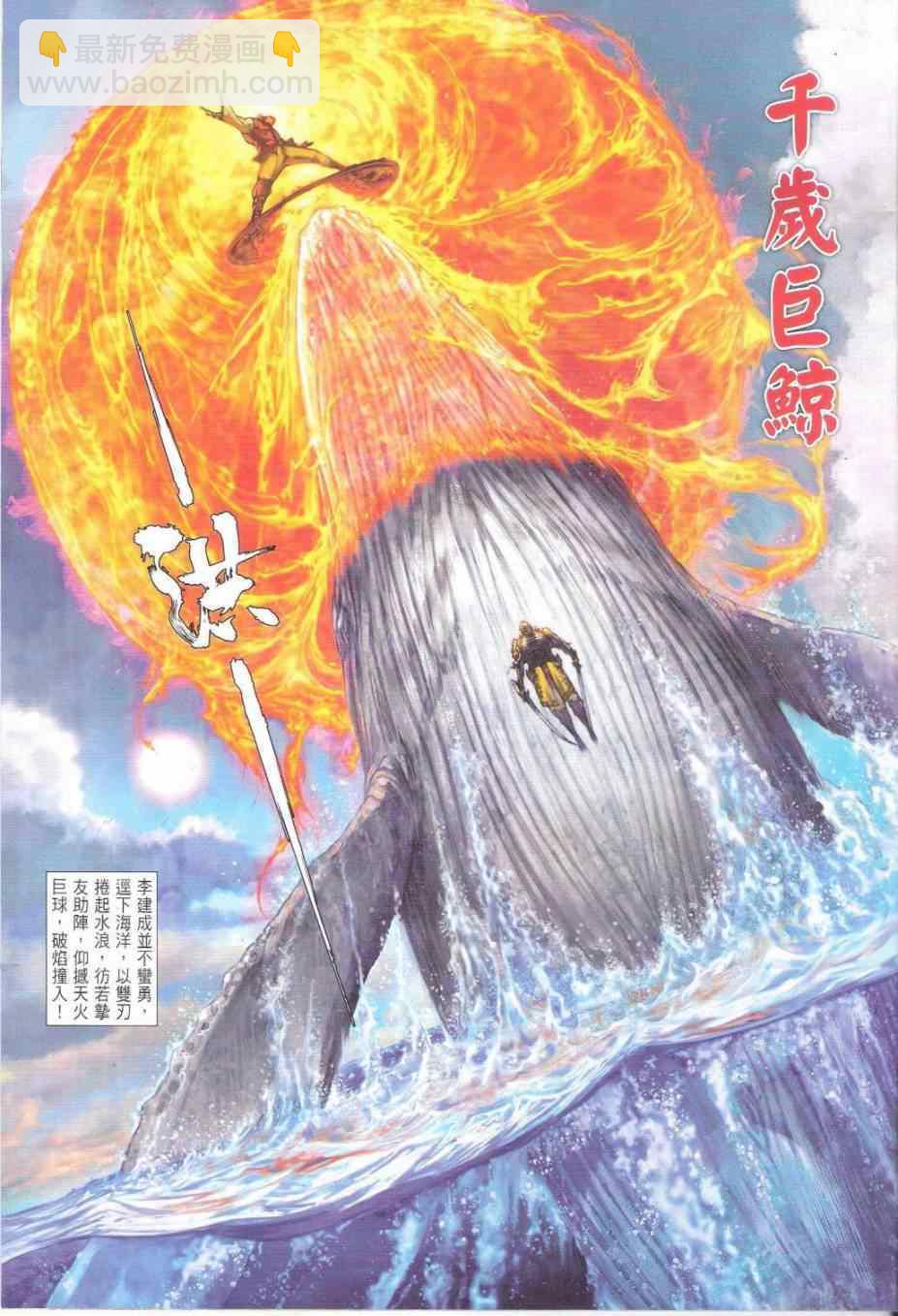 鐵將縱橫 - 第151卷 - 3