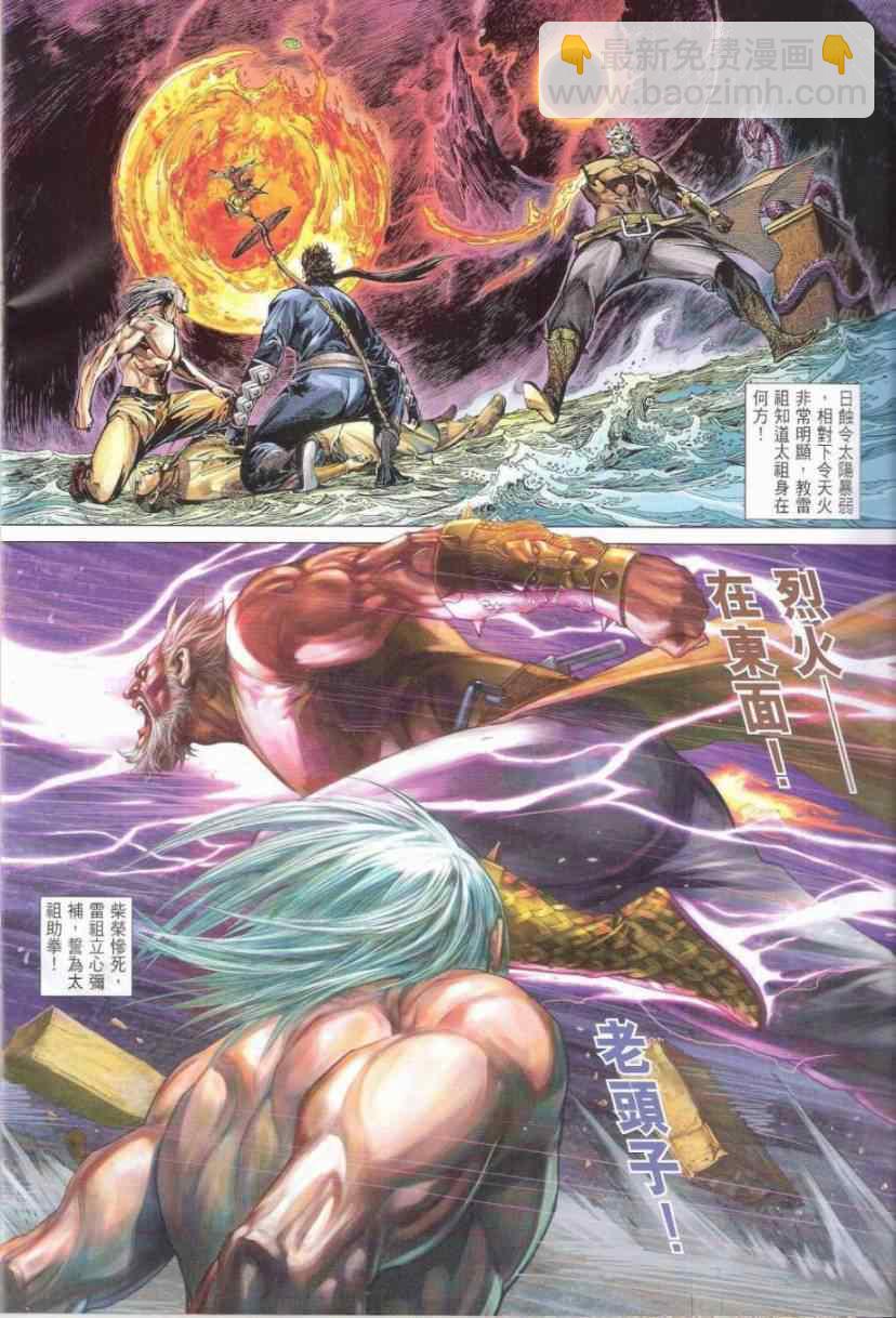 鐵將縱橫 - 第151卷 - 6