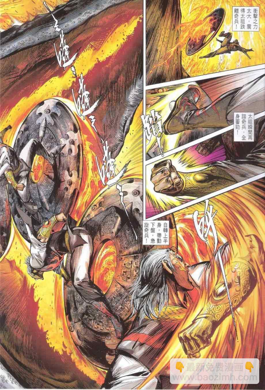 鐵將縱橫 - 第151卷 - 4