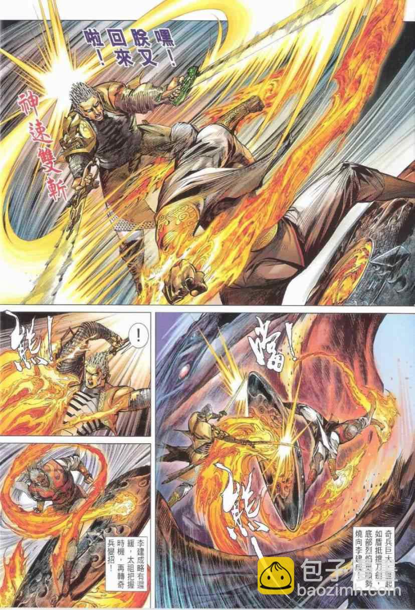 鐵將縱橫 - 第151卷 - 6