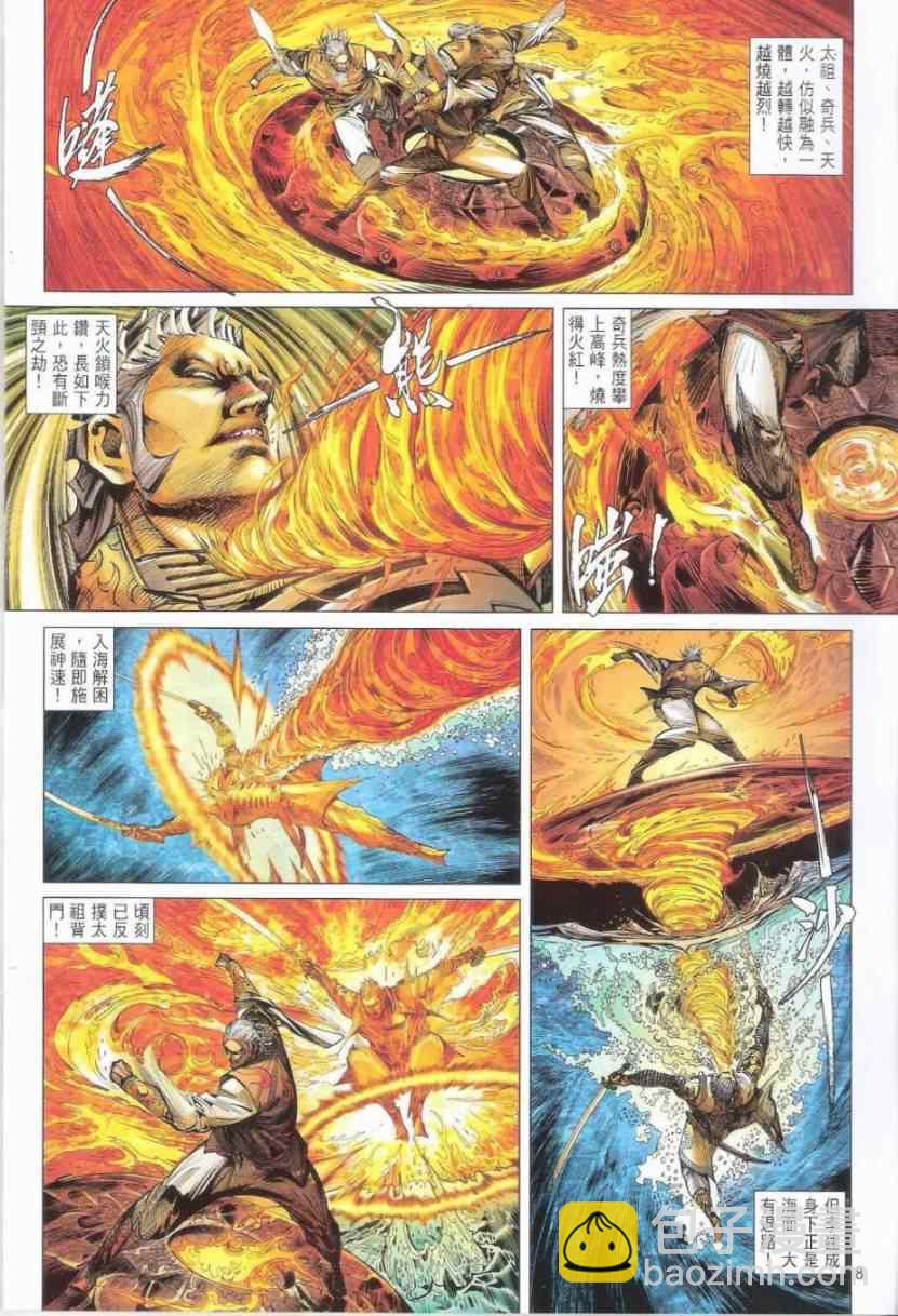 鐵將縱橫 - 第151卷 - 2