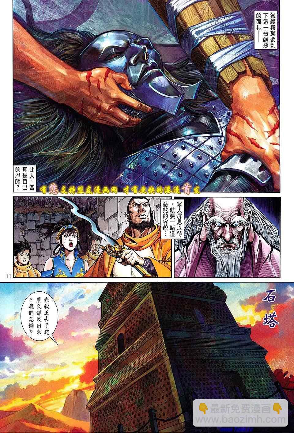 鐵將縱橫 - 第15卷 - 5