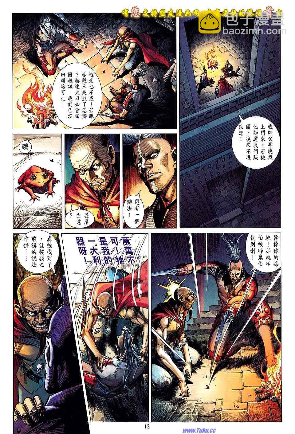 鐵將縱橫 - 第15卷 - 6