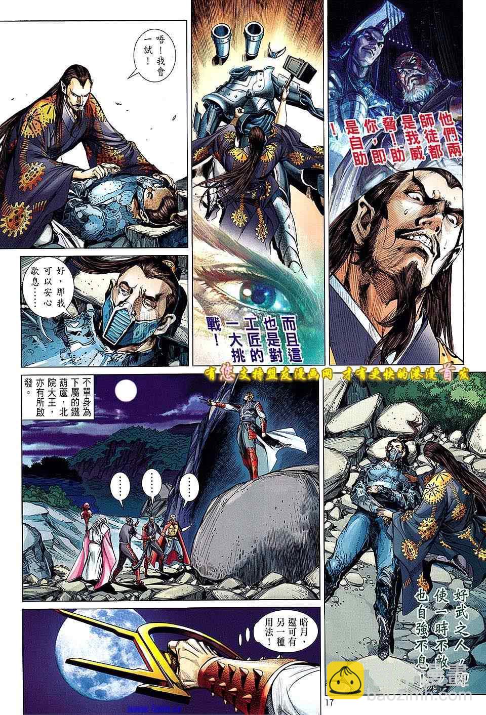 鐵將縱橫 - 第15卷 - 5