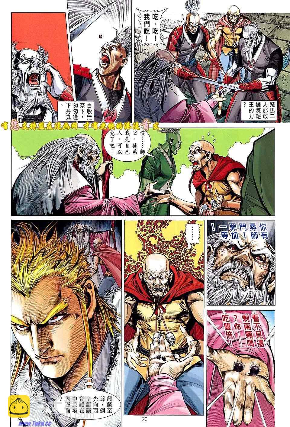 鐵將縱橫 - 第15卷 - 2