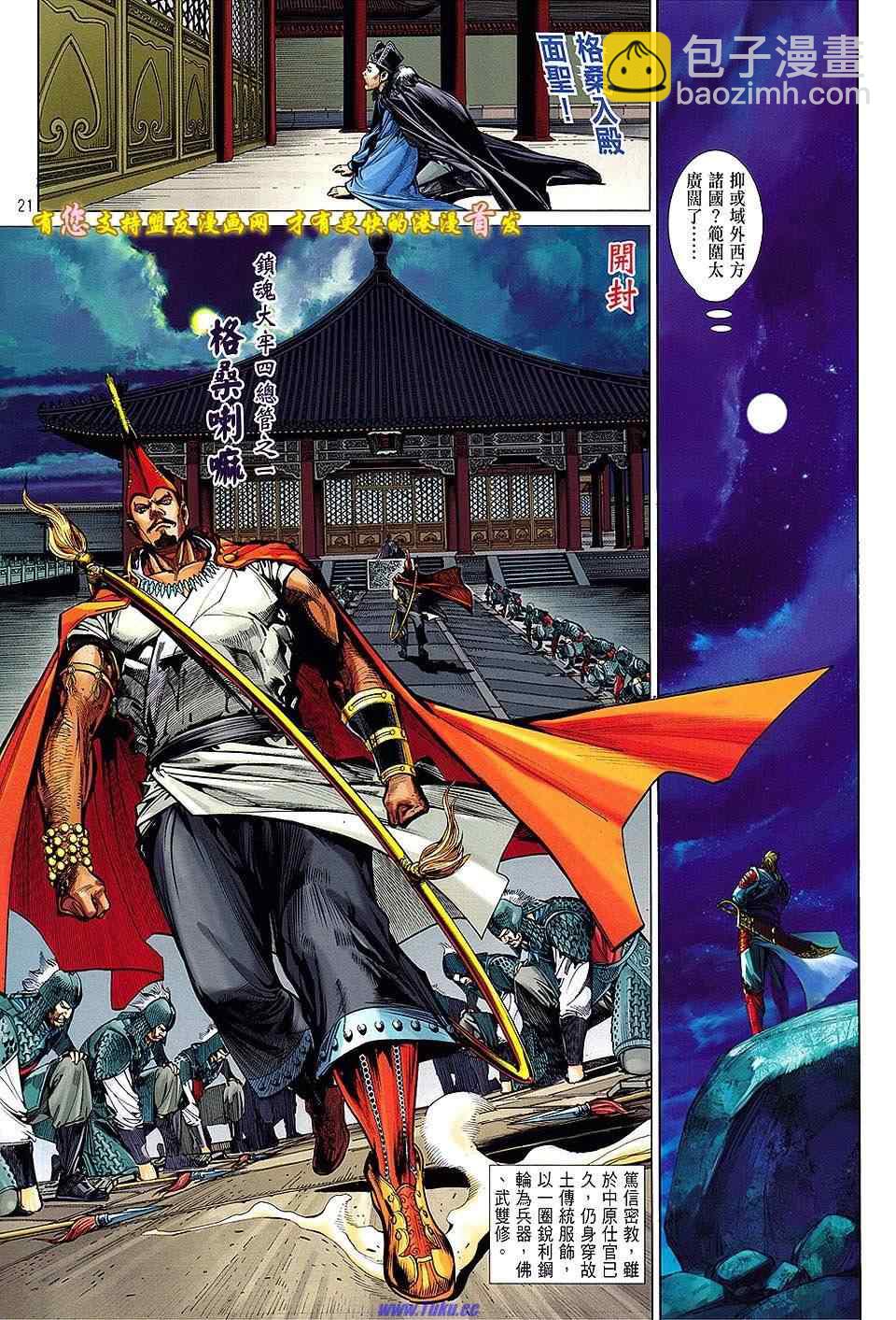 鐵將縱橫 - 第15卷 - 3