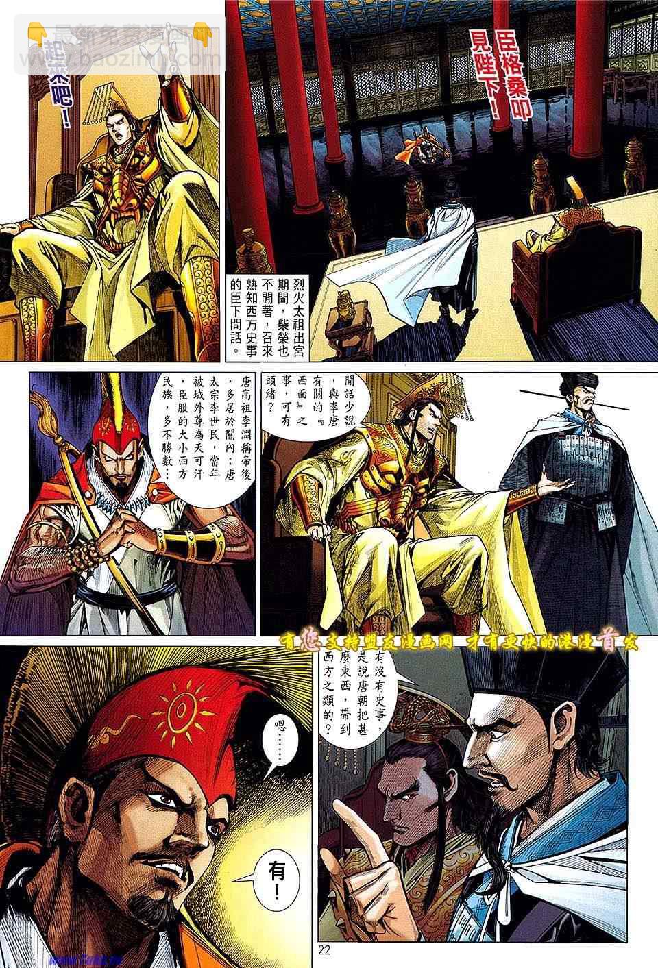 鐵將縱橫 - 第15卷 - 4