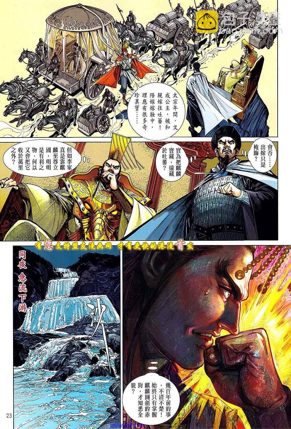 鐵將縱橫 - 第15卷 - 5