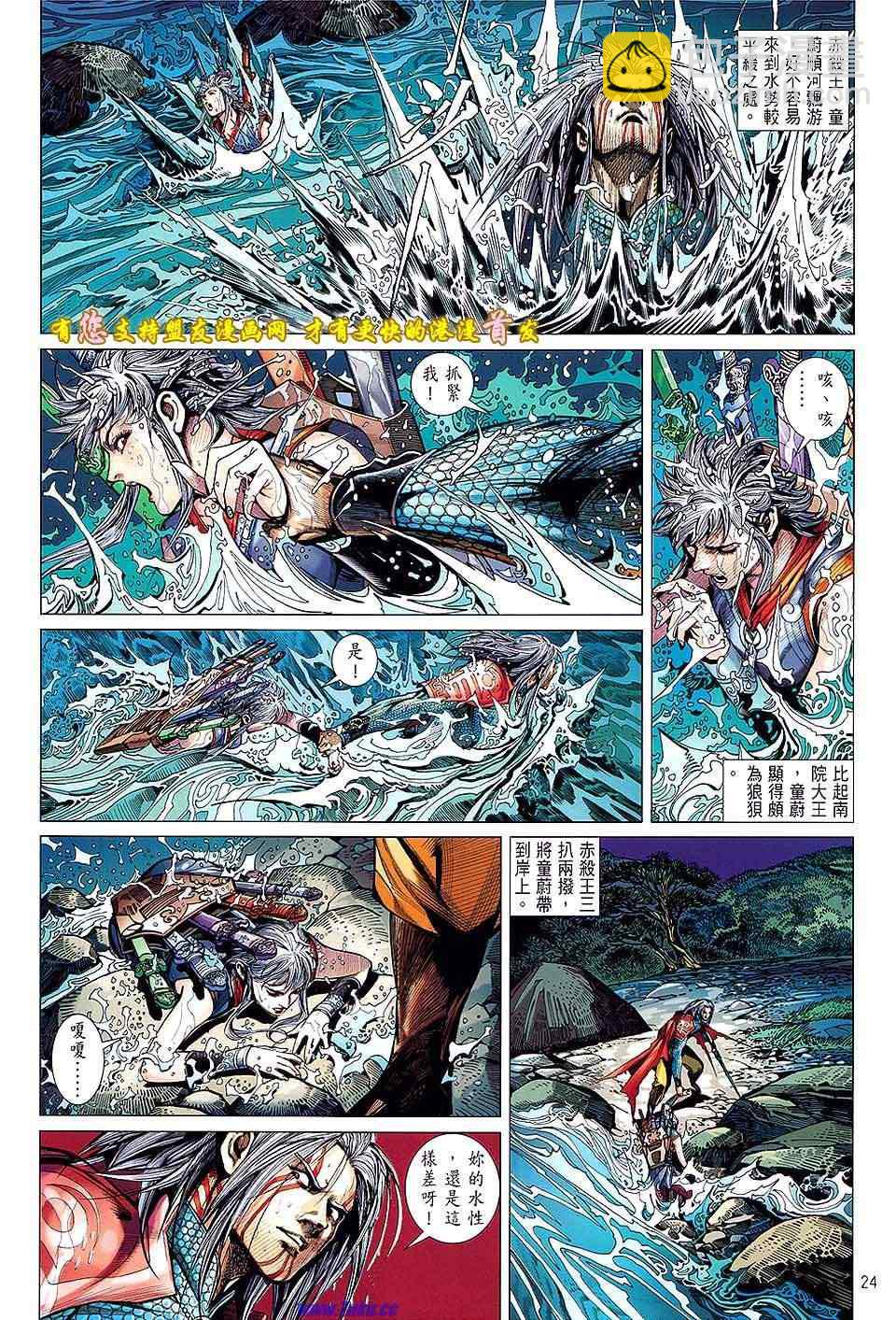 鐵將縱橫 - 第15卷 - 6