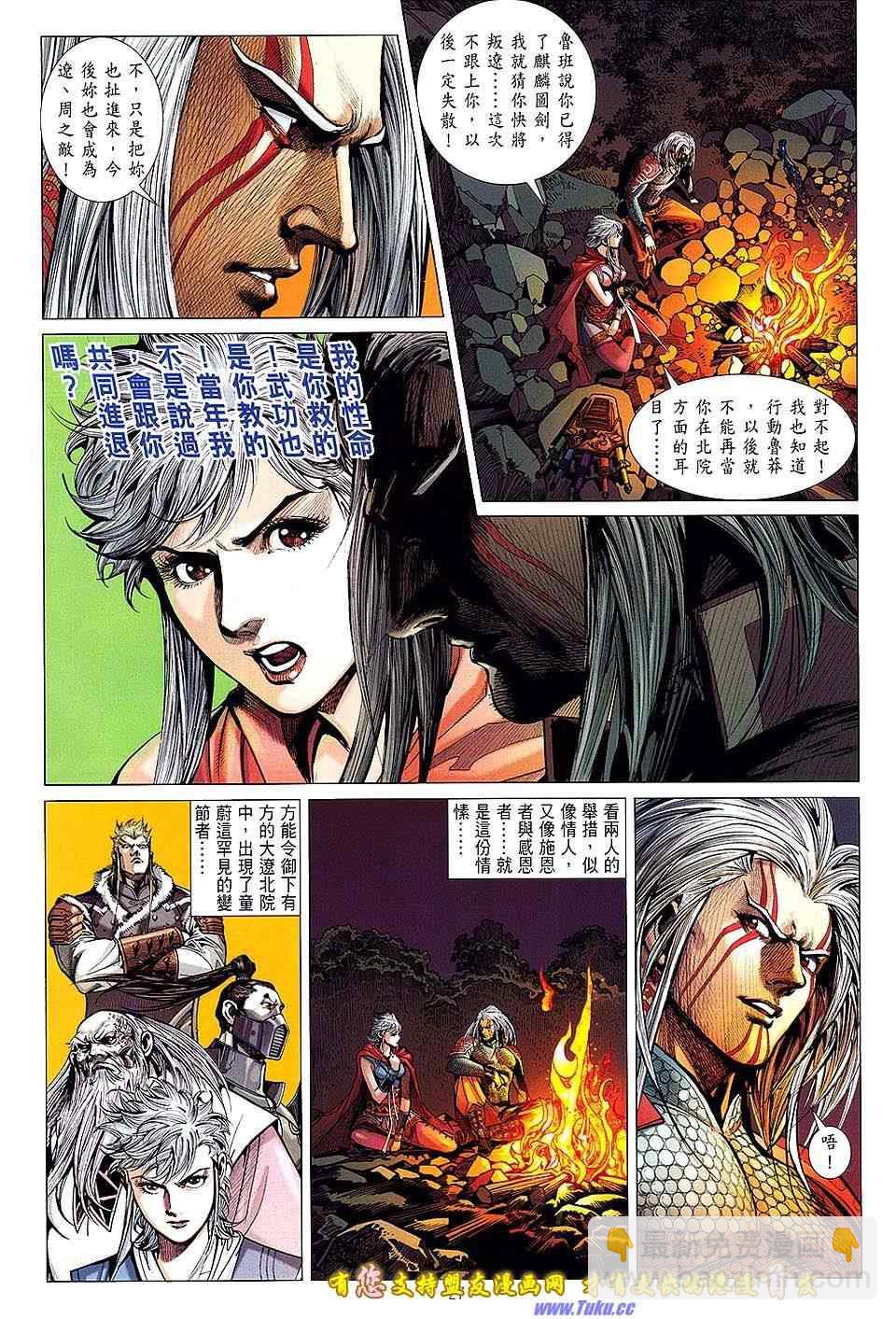 鐵將縱橫 - 第15卷 - 3