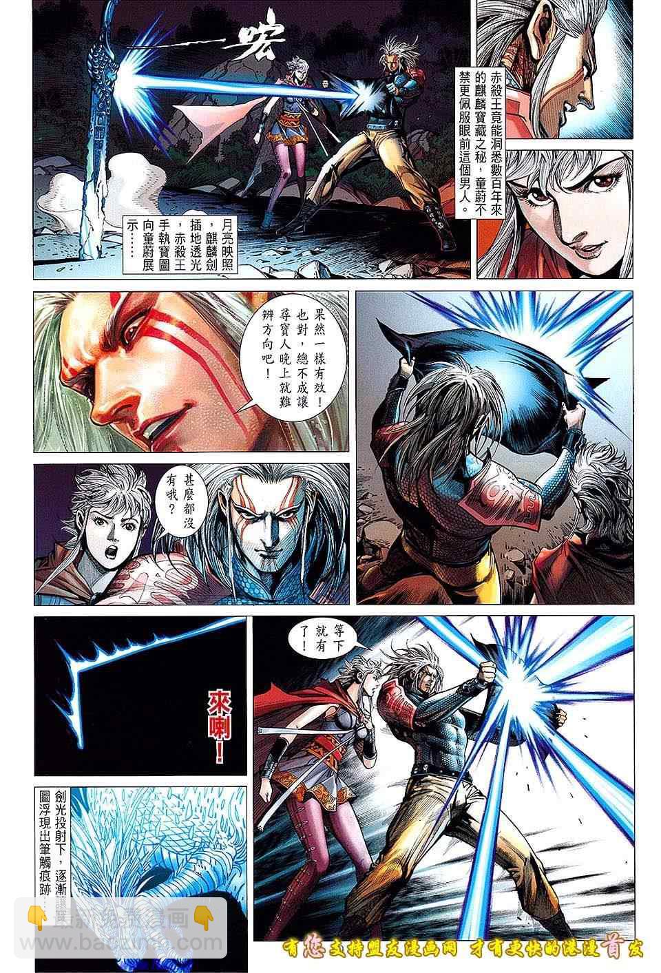 鐵將縱橫 - 第15卷 - 5