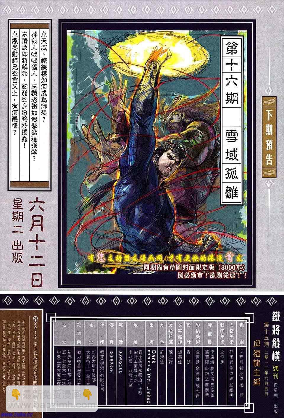 鐵將縱橫 - 第15卷 - 2