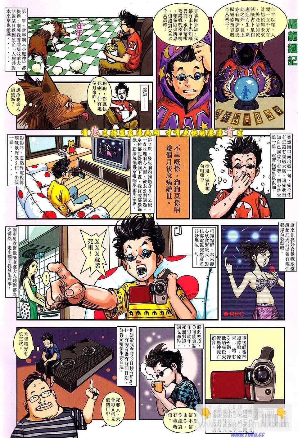 鐵將縱橫 - 第15卷 - 6