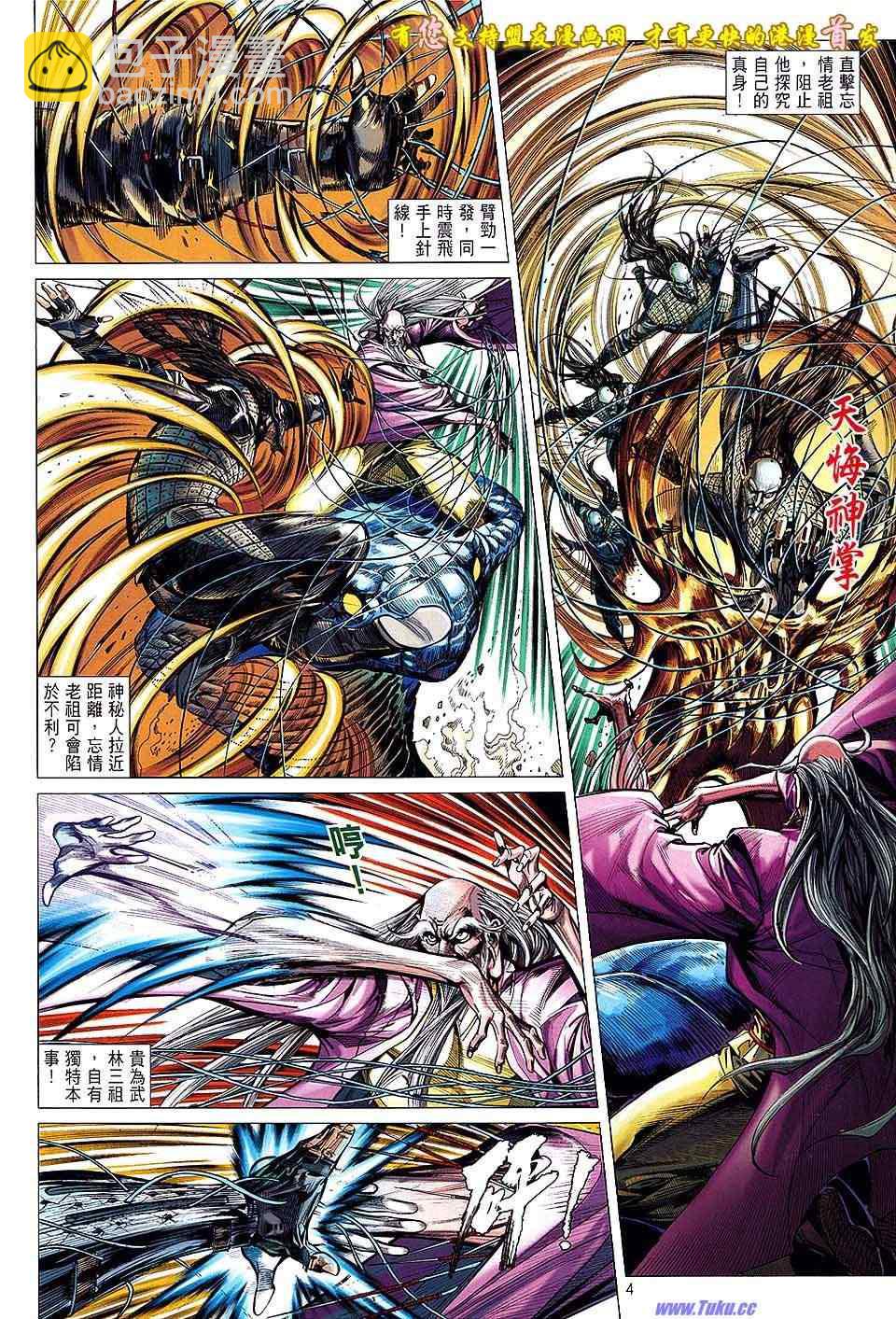 鐵將縱橫 - 第15卷 - 4