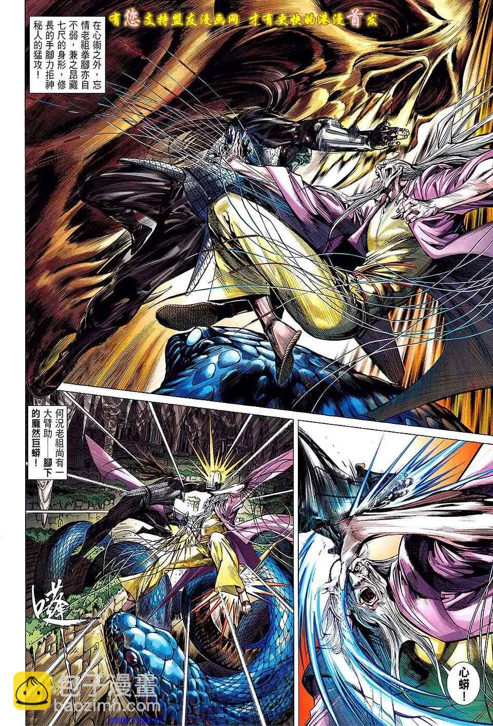 鐵將縱橫 - 第15卷 - 5