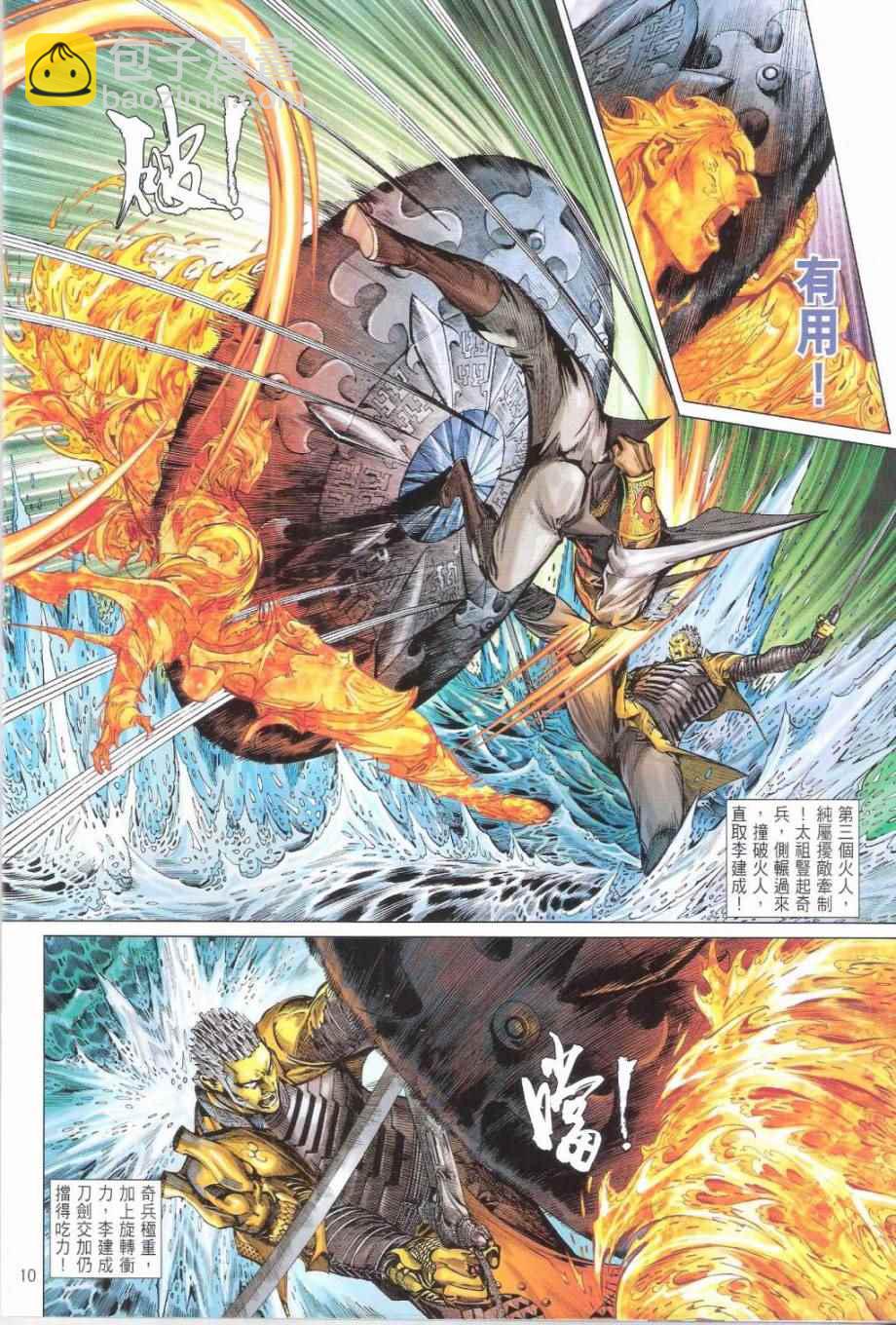 鐵將縱橫 - 第153卷 - 4