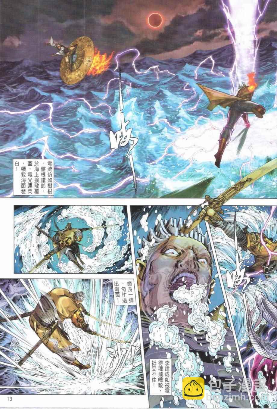 鐵將縱橫 - 第153卷 - 1