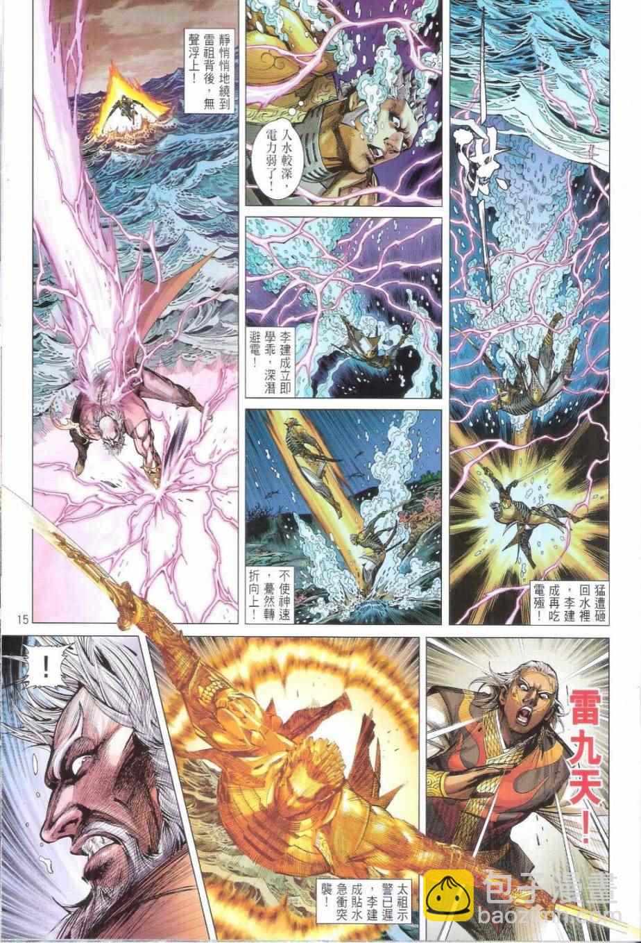 鐵將縱橫 - 第153卷 - 3