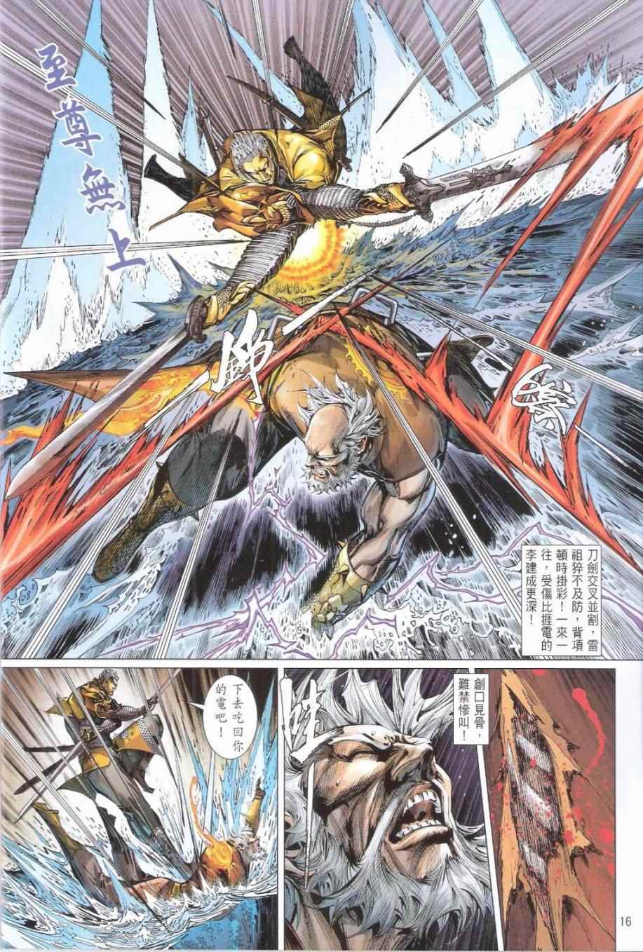 鐵將縱橫 - 第153卷 - 4