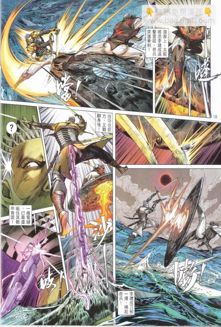 鐵將縱橫 - 第153卷 - 6