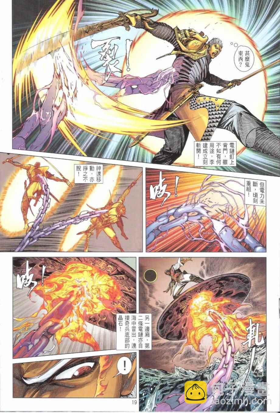 鐵將縱橫 - 第153卷 - 1