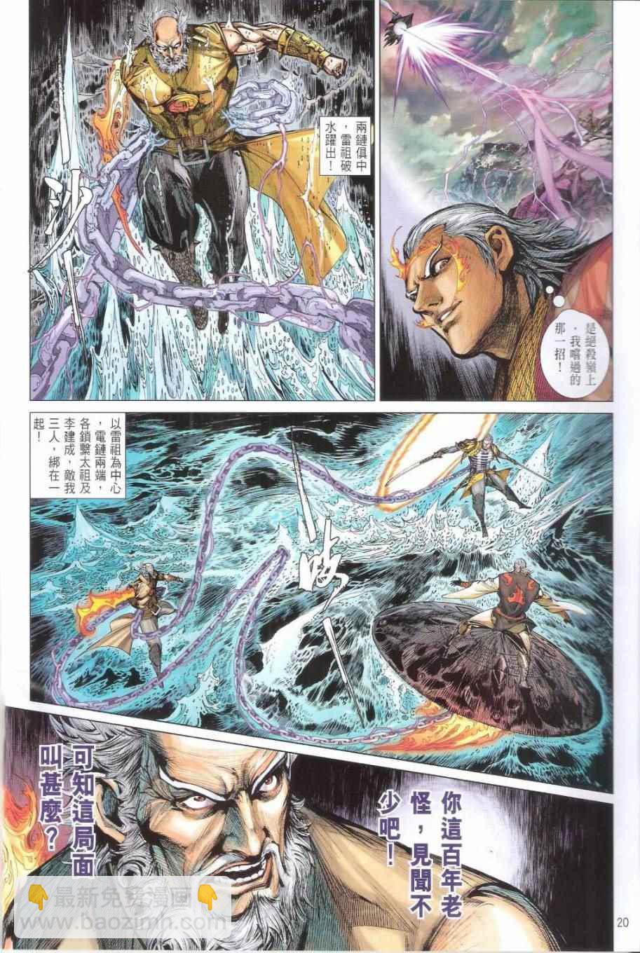 鐵將縱橫 - 第153卷 - 2