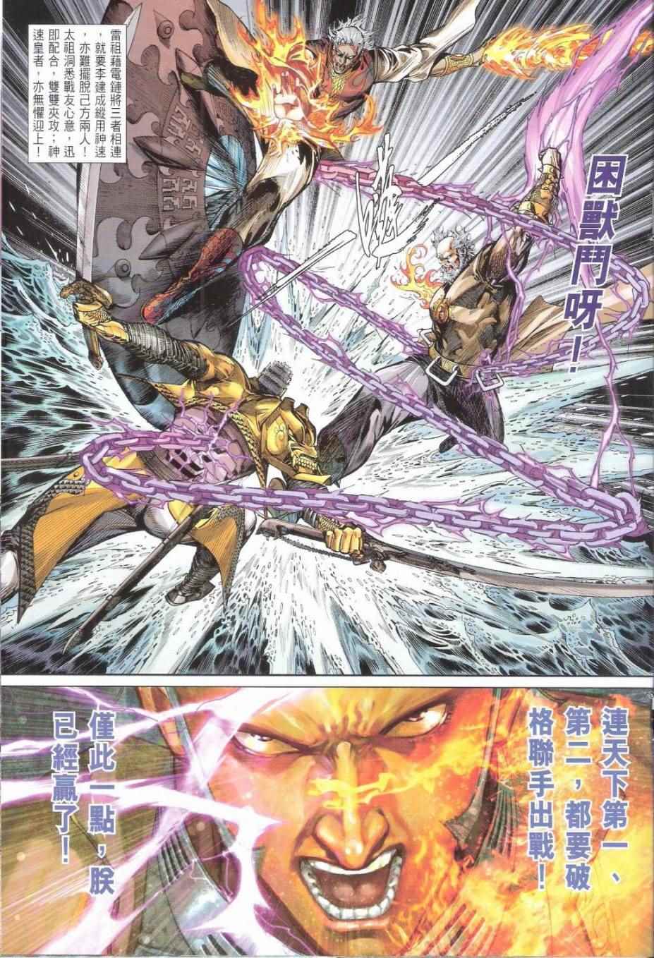 鐵將縱橫 - 第153卷 - 3