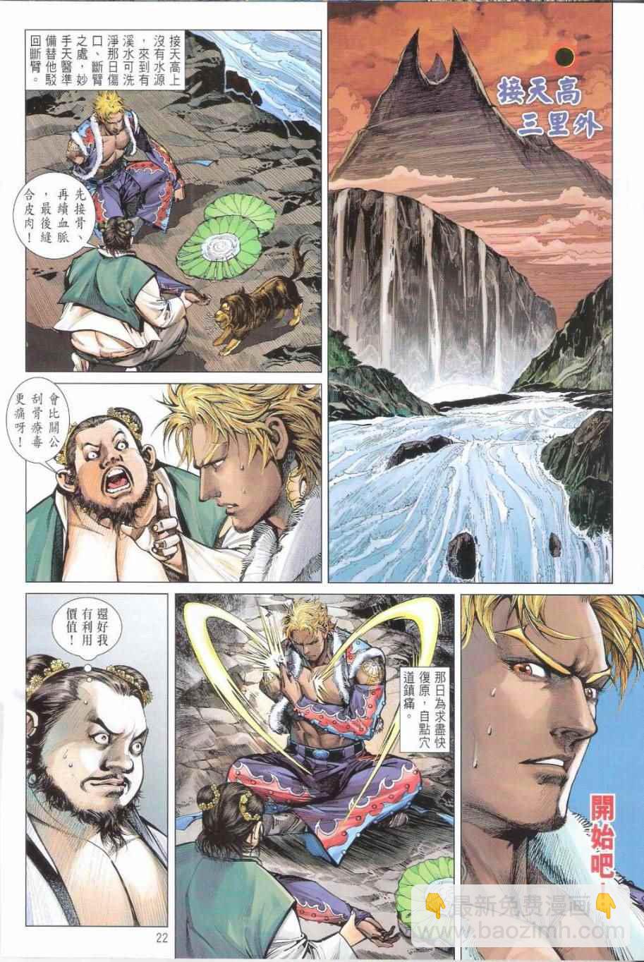 鐵將縱橫 - 第153卷 - 4