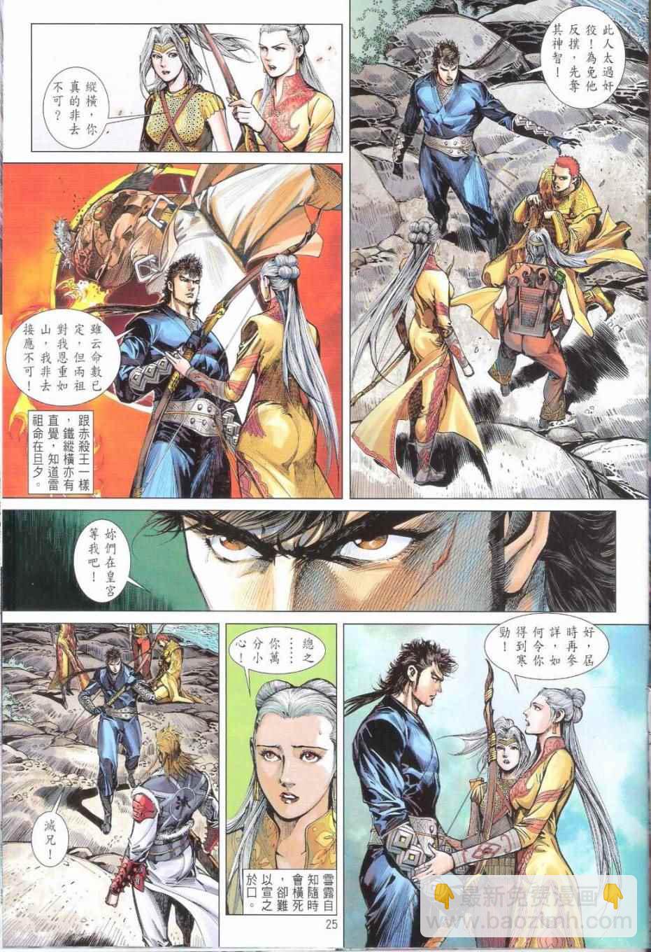 鐵將縱橫 - 第153卷 - 1